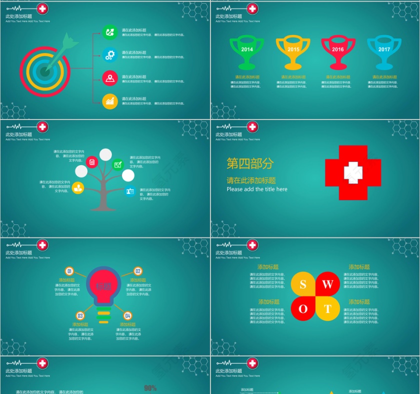 绿色健康 医疗保健护理PPT模板第4张