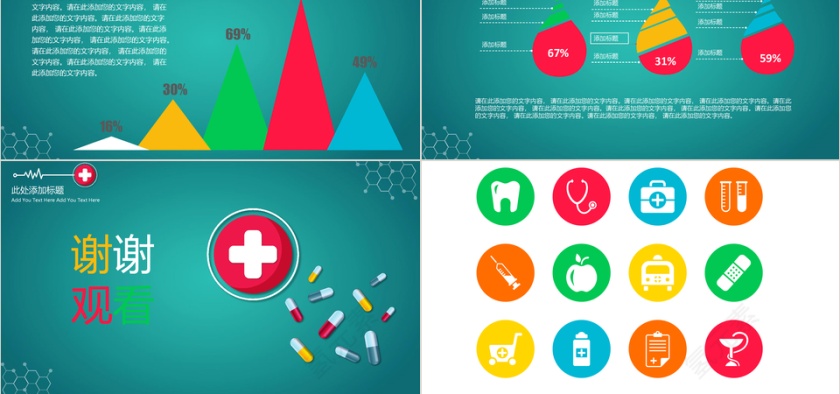 绿色健康 医疗保健护理PPT模板第5张