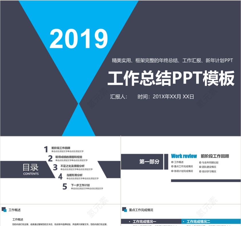 2019框架完整年终总结工作汇报新年计划PPT模板第1张