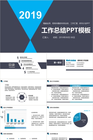 2019框架完整年终总结工作汇报新年计划PPT模板