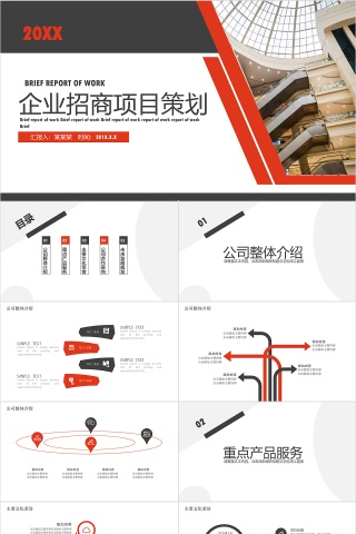 商务风格企业招商项目策划PPT