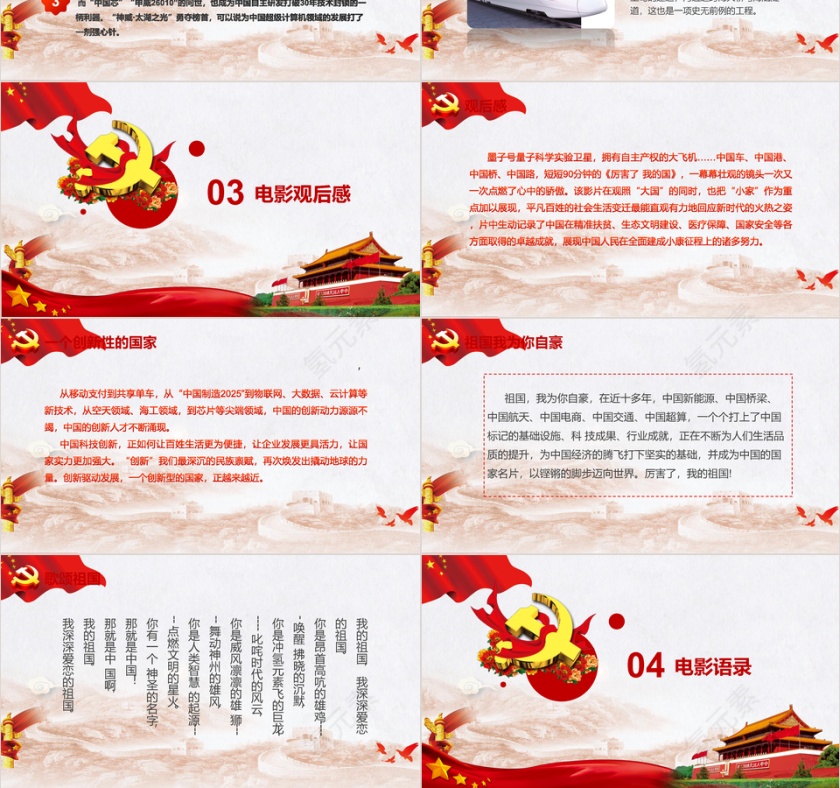 红色大气厉害了我的国PPT模板第3张