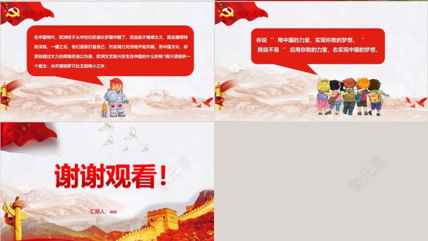 红色大气厉害了我的国PPT模板第4张