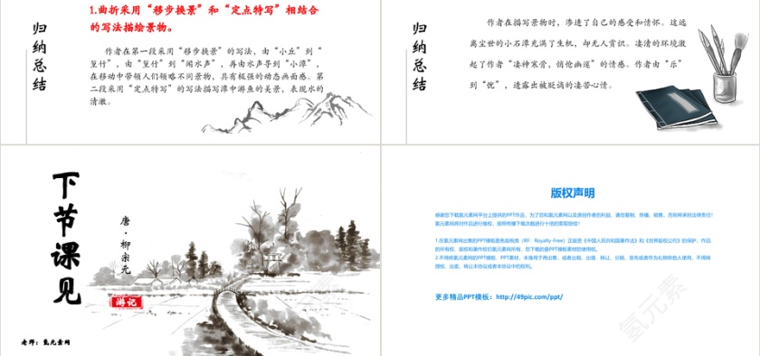 人教版八年级小石潭记语文课件PPT...第8张