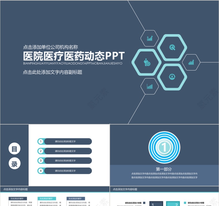 灰色医疗医学ppt模板设计第1张