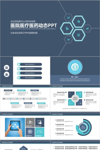 灰色医疗医学ppt模板设计