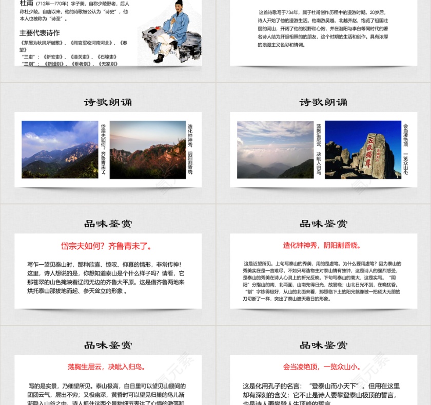 人教部编版望岳语文课件PPT模板第2张