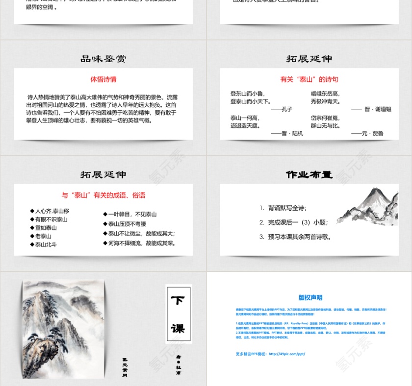 人教部编版望岳语文课件PPT模板第3张