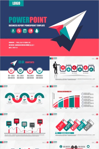2019纸飞机彩色扁平化商务汇报述职报告PPT模板