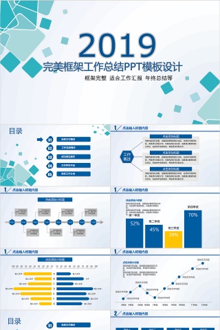 蓝色完美框架工作总结PPT模板