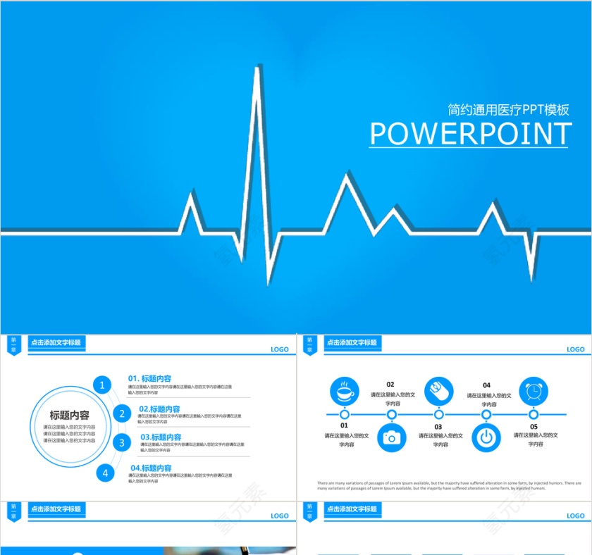 蓝色简洁医疗医学ppt模板设计第1张