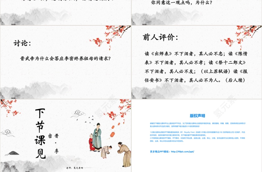 中国风陈情表语文课件PPT模板第3张