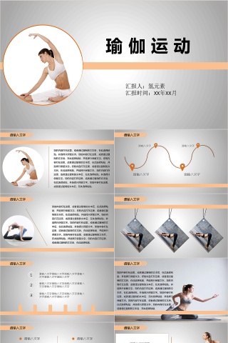 灰色渐变简约瑜伽运动PPT模板