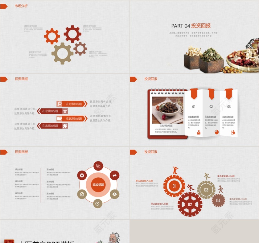中医养生复古风商务通用宣传PPT模板第4张