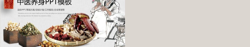 中医养生复古风商务通用宣传PPT模板第5张