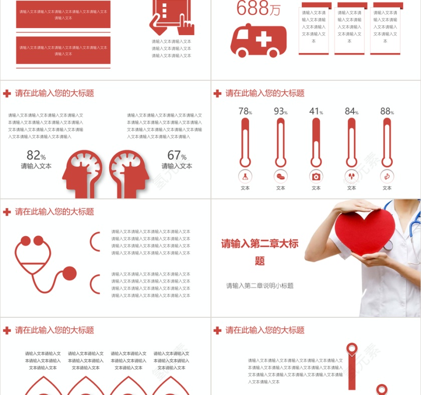 红色医疗医学ppt模板设计第2张