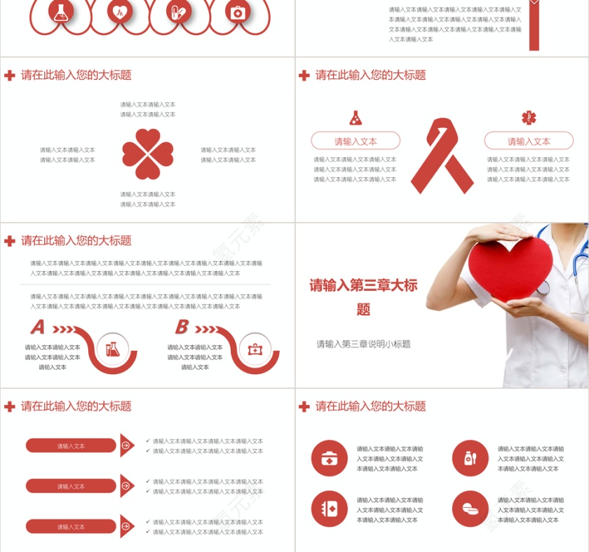 红色医疗医学ppt模板设计第3张