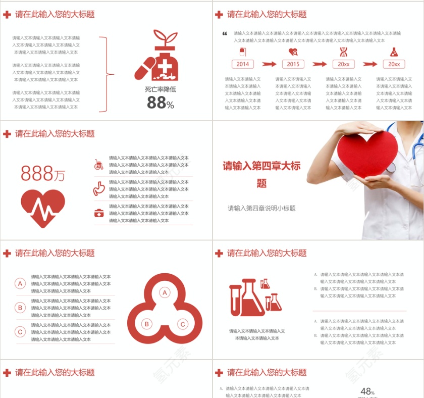 红色医疗医学ppt模板设计第4张