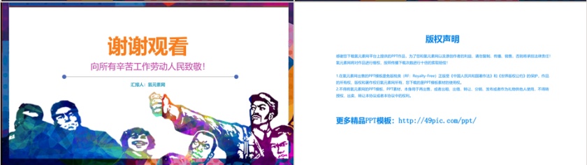 炫酷劳动节工作汇报PPT模板第4张