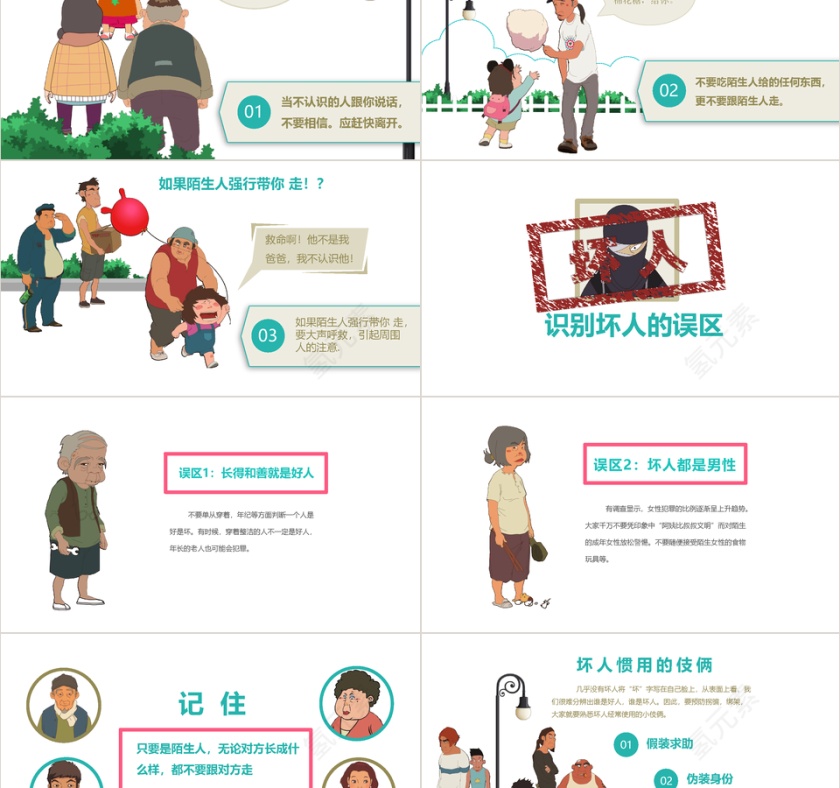 儿童安全教育卡通PPT模板设计第2张