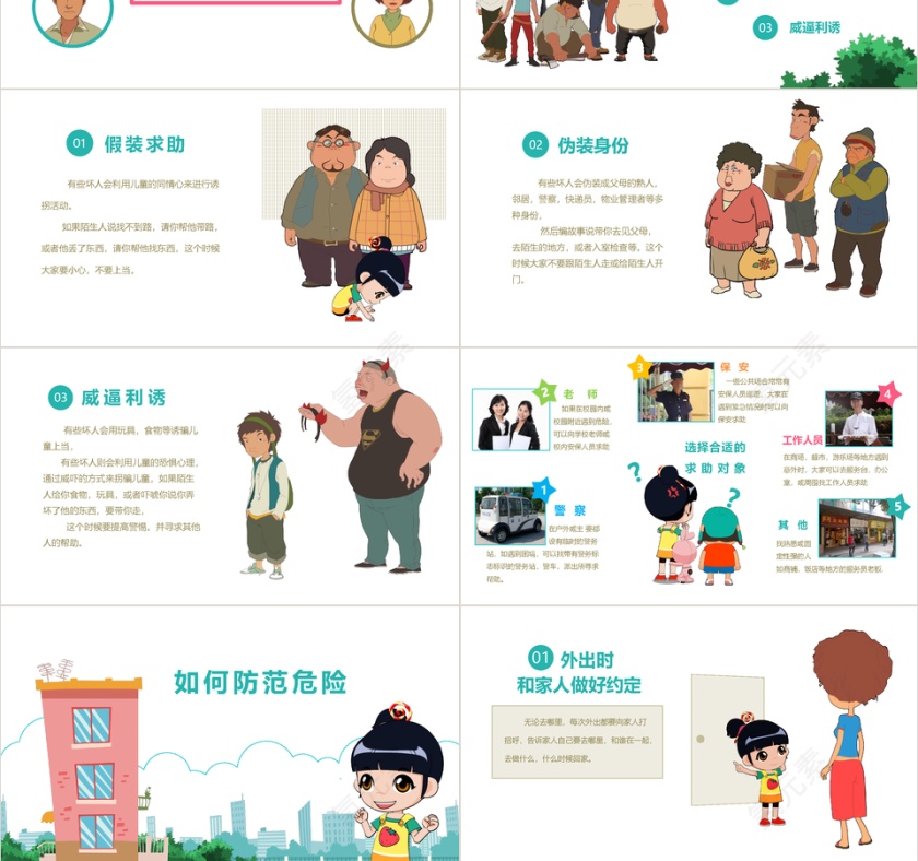 儿童安全教育卡通PPT模板设计第3张