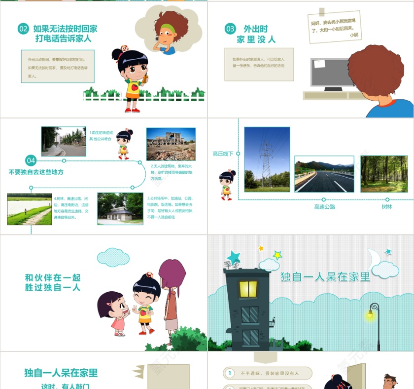 儿童安全教育卡通PPT模板设计第4张