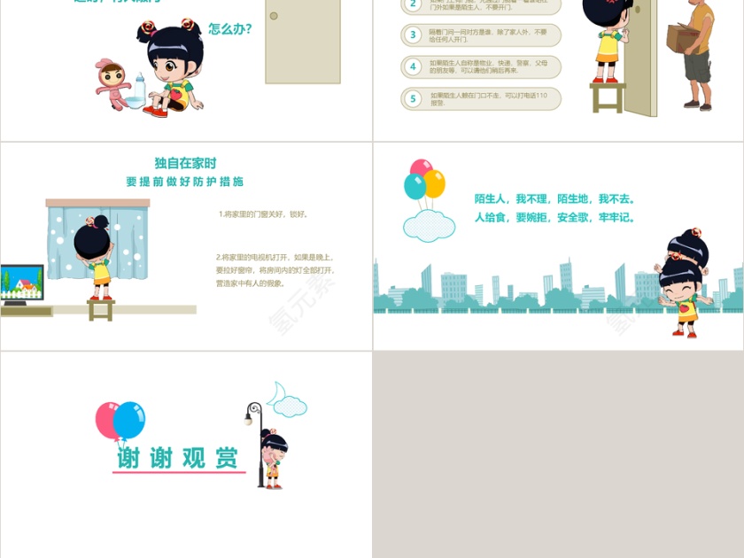儿童安全教育卡通PPT模板设计第5张