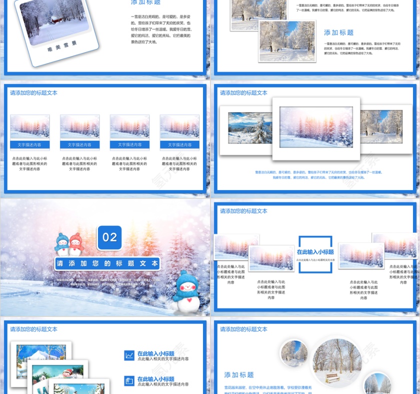 寒假学生冬令营旅游策划PPT模板第2张