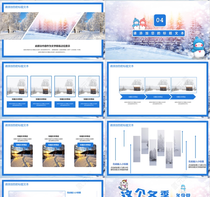 寒假学生冬令营旅游策划PPT模板第4张
