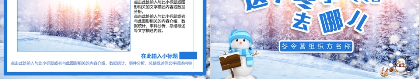 寒假学生冬令营旅游策划PPT模板第5张