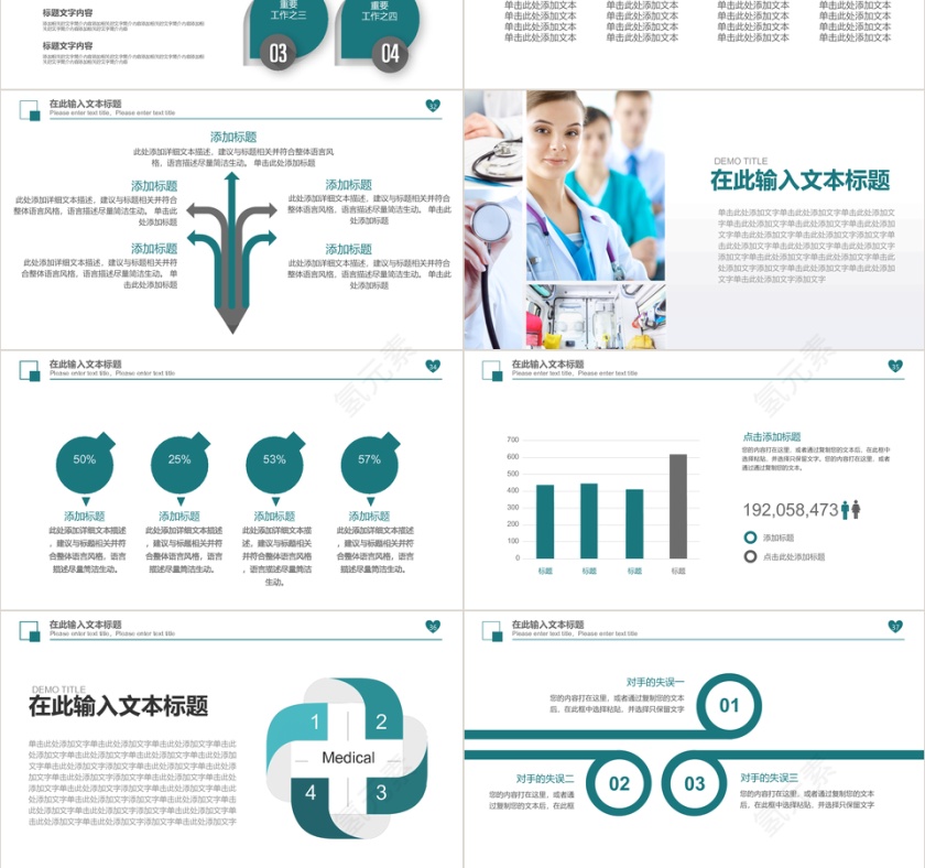 医院医生护士工作总结汇报述职通用PPT模板第6张