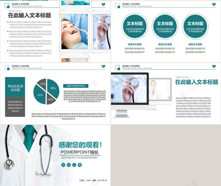 医院医生护士工作总结汇报述职通用PPT模板第10张