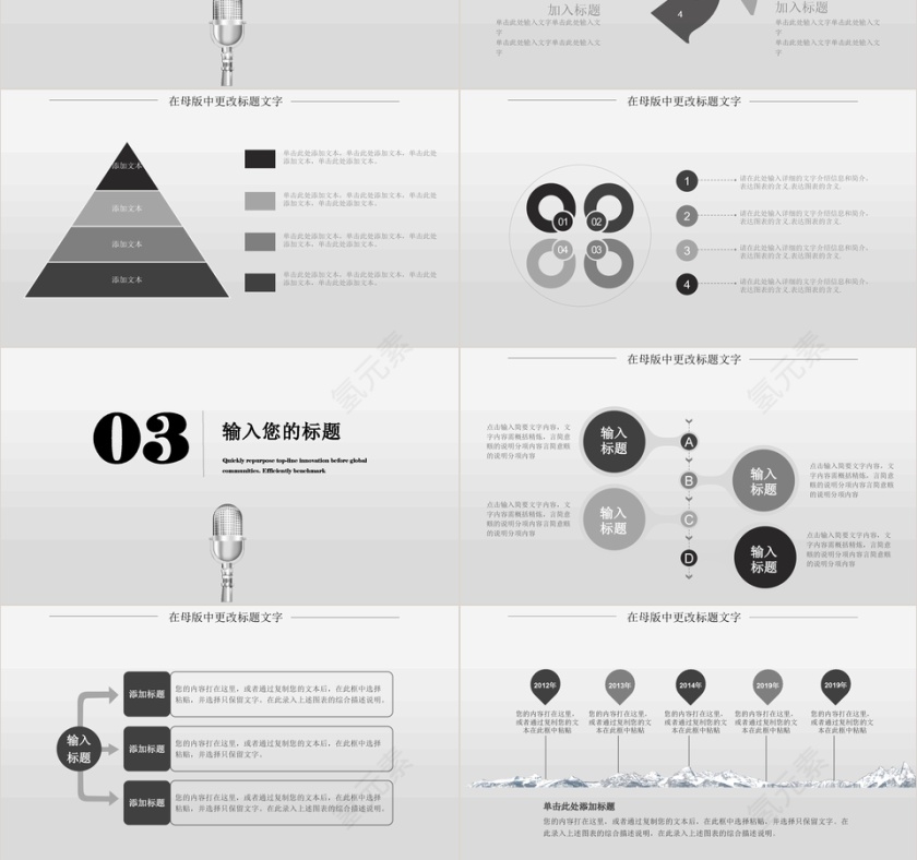 简约我是演说家活动策划ppt模板第3张