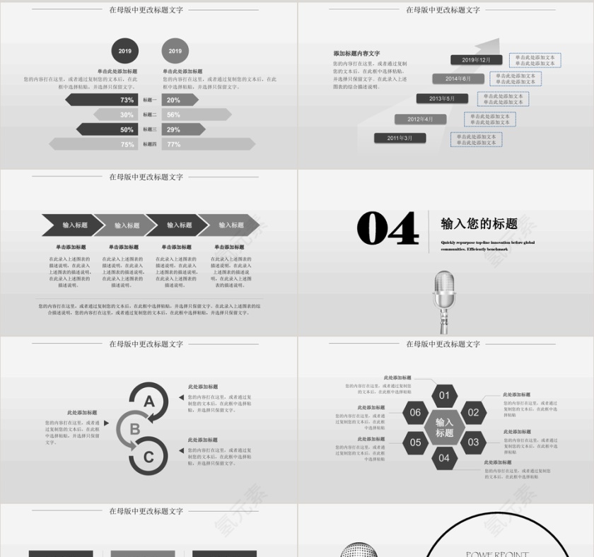 简约我是演说家活动策划ppt模板第4张