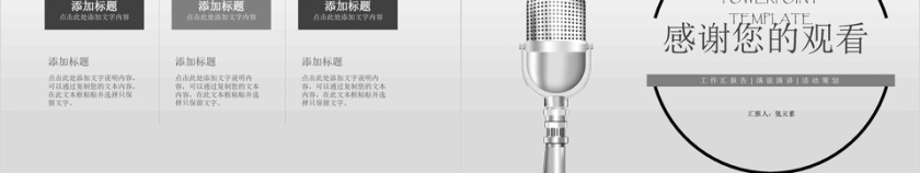 简约我是演说家活动策划ppt模板第5张