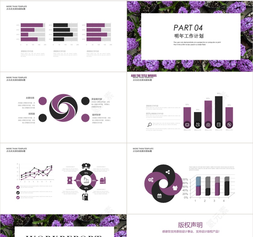 简约人事部工作总结工作汇报PPT模...第4张