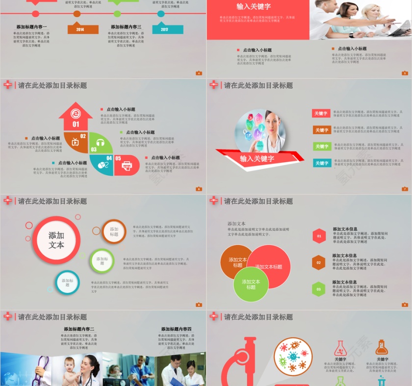 精美医疗医学医生卫生急救PPT第2张