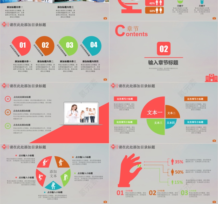 精美医疗医学医生卫生急救PPT第3张