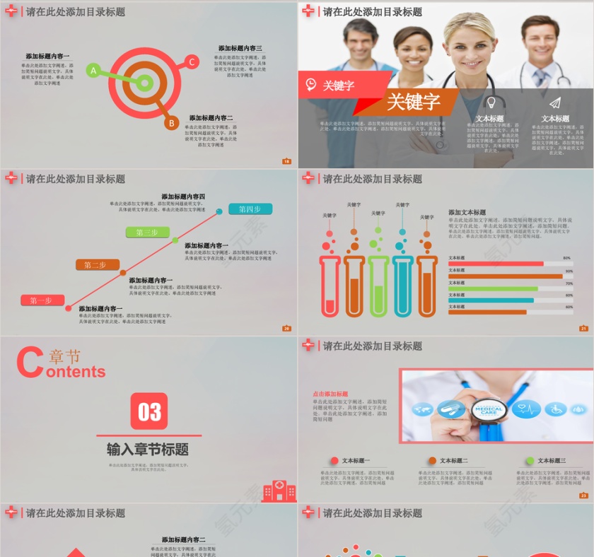 精美医疗医学医生卫生急救PPT第4张