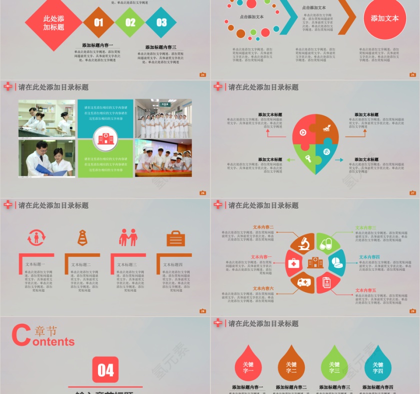 精美医疗医学医生卫生急救PPT第5张