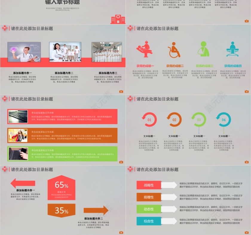 精美医疗医学医生卫生急救PPT第6张