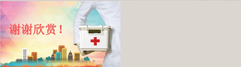 精美医疗医学医生卫生急救PPT第7张