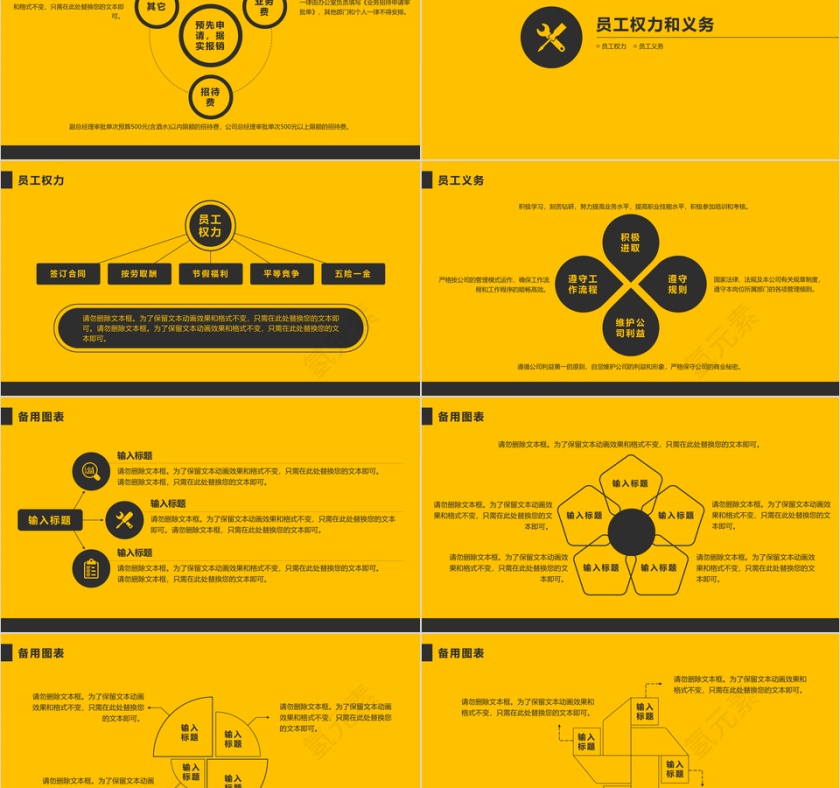黄色大气新员工入职培训手册PPT模板第5张