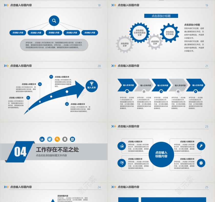 述职报告工作总结PPT模板第4张