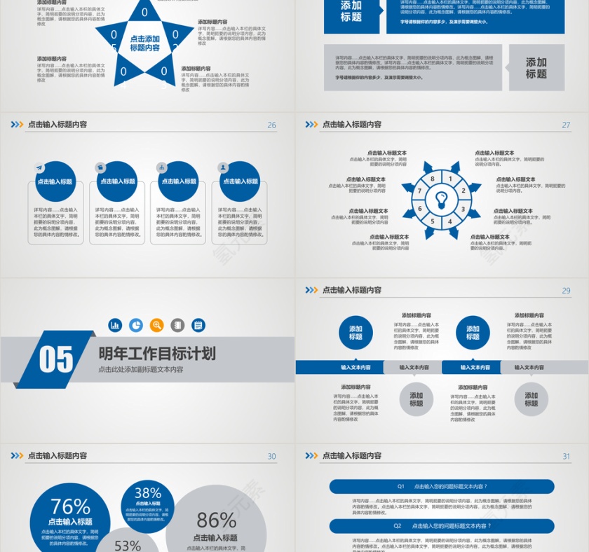述职报告工作总结PPT模板第5张