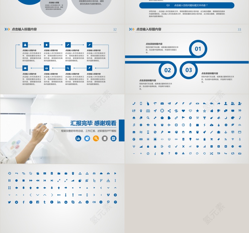 述职报告工作总结PPT模板第6张