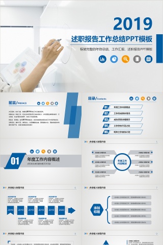 述职报告工作总结PPT模板