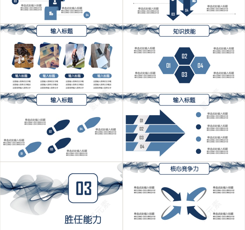 创意时尚个人简历求职简历升学简模板第3张