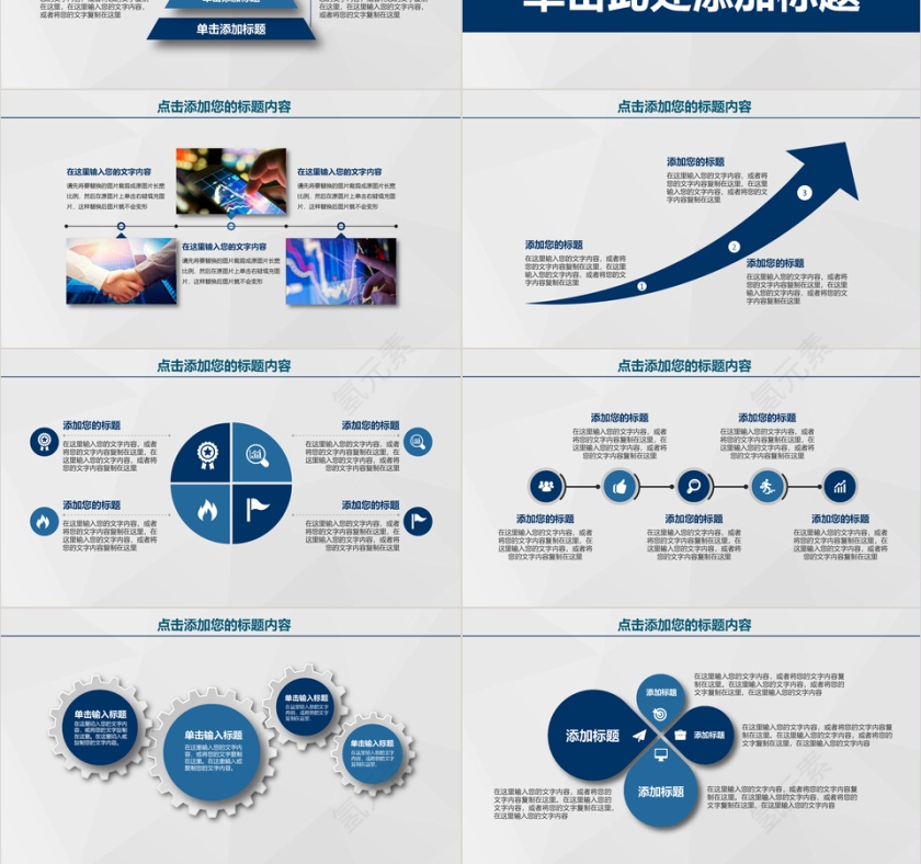 简约商务商业合作共赢总结汇报计划商务动态PPT模板第3张