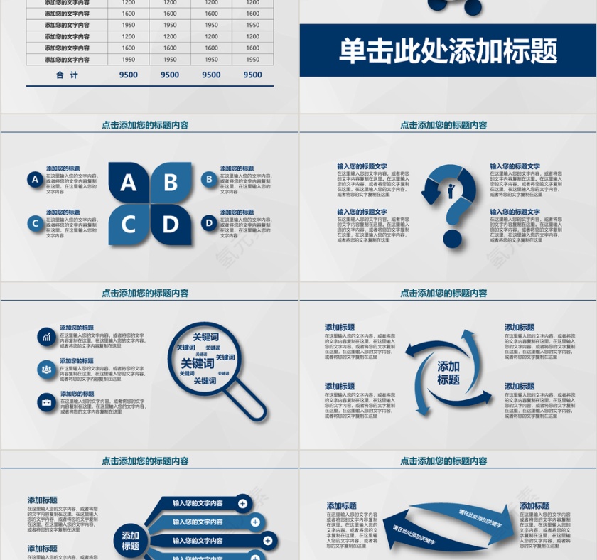 简约商务商业合作共赢总结汇报计划商务动态PPT模板第5张
